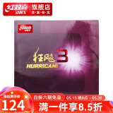 红双喜狂飚3乒乓球胶皮高粘反胶 弧圈快攻拉球强黏普狂飙3有机套胶 红色硬41厚2.2