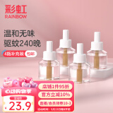 彩虹电热蚊香液（灭蚊液）套装无味驱蚊防蚊液插电家用（灭蚊器） 无香型 4瓶 【补充装】240夜