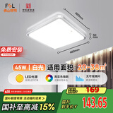 FSL佛山照明吸顶灯LED卧室灯具客厅灯饰方形超薄款白光 45W包安装