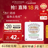 欧舒丹（L'OCCITANE）甜扁桃磨砂香氛皂50g去角质温和清洁官方直售520礼物