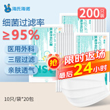 海氏海诺医用外科口罩白色一次性非无菌三层防飞沫防尘口罩医用10只*20包