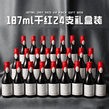 轩唐智利进口卡曼尼小瓶红酒整箱干红葡萄酒 187ml*24瓶 微醺 礼盒装 24*瓶干红葡萄酒