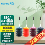 天色适用佳能PG830墨水IP1880打印机IP1980墨水MP198;IP1180墨水 四色墨水套装  25ml