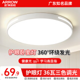 ARROW箭牌照明 吸顶灯led卧室灯客厅灯厨房阳台灯中山灯具 环玉-36W三色40cm适15平内