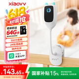xiaovv智能婴儿监视器2K 宝宝监控看护器智能AI儿童监视远程看护机哭声检测宝宝摄像头 支持米家APP控制