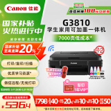 佳能（Canon）G3810大容量可加墨彩色多功能无线一体机（打印/复印/扫描/作业打印/微信远程WiFi 学生/家用）