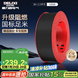 德力西（DELIXI）电线电缆BV2.5平方单芯单股铜线家装家用铜芯电线100米黑色零线 