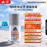阿迪达斯 （adidas）男士劲能走珠止汗露滚珠香体液50ml 72小时腋下止汗抑汗 去臭净味