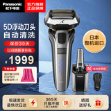 松下（Panasonic）电动剃须刀日本原装高端进口五刀头刮胡刀往复式胡须刀全身水洗生日礼物送男士礼物送男友送老公 ES-LV9CXS新5D浮动刀头清洁底座普通装