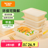 特美居一次性饭盒玉米淀粉可降解野餐盒20套650型带盖便当盒露营餐具