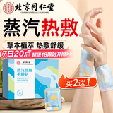 孔艾堂同仁堂蒸汽热敷贴暖手宝腱鞘炎护手腕鼠标手护腕自发热便携10贴