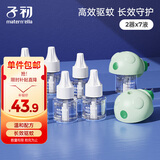 子初蚊香液45mlx7瓶+2器电蚊香驱蚊液电蚊香液防蚊虫叮咬驱蚊水无香型