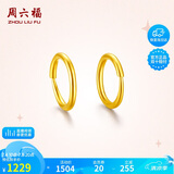 周六福简约足金999黄金耳圈耳环女生日礼物计价AA090923 一对 约1.24g