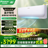 大金（DAIKIN）大金空调1.5匹1匹家用壁挂式空调挂机变频空调冷暖新三级能效 静音省电 蓝牙链接小鑫系列以旧换新 大1匹 三级能效 FTXB326WCLW