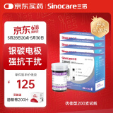 三诺优佳血糖仪试纸 家用测血糖 银碳电极脱氢酶（无仪器+200支试纸）