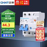 正泰（CHNT）漏电保护器 空气开关 家用小型空开总闸断路器 漏保NBE7LE 2P 25A