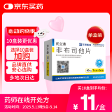 优立通 非布司他片 40mg*7片*2板