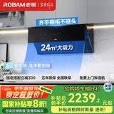 老板（Robam）【三面拢烟侧吸】24风量油烟机国家补贴20%抽烟机家用厨房好物以旧换新一级能效28D3S可配灶