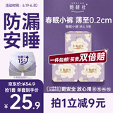 她研社春眠小裤安睡裤M-L码9条（3包）安心裤夜安裤 超长夜用裤型卫生巾