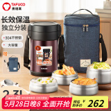 泰福高（TAFUCO）保温饭盒304不锈钢大容量便当盒上班族4层保温桶2.3L紫色T2563