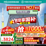 四季沐歌（MICOE）新款飞享国补太阳能热水器家用 免费升级大容量30管255L 防冻光电两用自动上水 电加热 一级能效