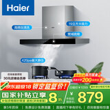 海尔（Haier）抽油烟机 顶吸欧式吸油烟机  420pa大风压大吸力  自动清洗 政府补贴以旧换新 厨房家用排烟机T3S