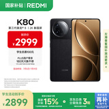 小米 REDMI K80 国家补贴 第三代骁龙 8 6550mAh大电池 澎湃OS 玄夜黑 16GB+512GB 红米5G手机