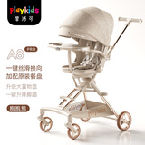 playkids普洛可A8max三代婴儿推车遛娃神器0-6岁用折叠可坐可躺轻便高景观 2025新款推荐A8pro抱抱熊-送餐盘