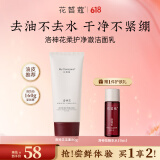 花皙蔻洛神花柔护净澈洁面乳 控油洗面奶绵密泡沫清洁毛孔 80g*1支