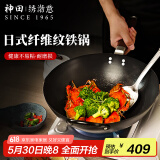 神田铁锅炒菜锅窒化炒锅精铁老式家用无涂层物理不粘 30CM