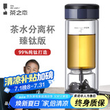 茶之恋茶水分离杯臻钛版双层玻璃水杯男女士办公高档商务泡茶便携茶道杯 臻钛版-金属烤漆深海蓝