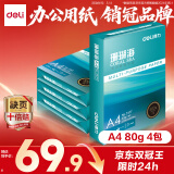 得力（deli）珊瑚海A4打印纸 80g500张*4包一箱 双面使用 加厚复印纸 整箱2000张ZF372【销冠系列】