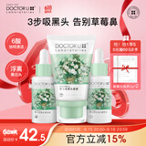 李医生去黑头清理神器清洁毛孔精华粉刺导出液鼻贴撕拉面膜t区护理套装