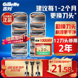 吉列刀片 适配锋隐5致顺 12刀头 5层剃须刀头刮胡刀片