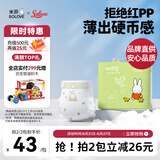 solove米菲芯呼吸纸尿裤L30片（9-14kg）尿不湿 春夏透气纸尿裤单包