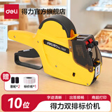得力（deli）打价机标价机打价器/标价纸 耐用单排双排超市生产日期打码机器 墨轮 办公用品 双排10位标价机 7505