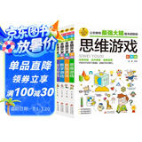 全脑开发思维训练 彩图版（4册）思维游戏+数独游戏+数字游戏+智力游戏 逻辑思维训练 专注力训练游戏书 小学生全脑开发系列