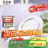 公牛（BULL）LED筒灯天花灯MT-B009B-AS白色金属筒灯9W4寸5700K 开孔85-105mm