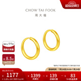 周大福简约黄金耳环女足金耳饰生日礼物(工费:120计价)EOF153 足金 约1.25g