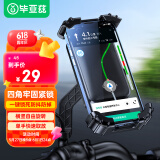 毕亚兹电动车手机支架自行车骑行支架摩托外卖骑手快递秒锁防震导航支架
