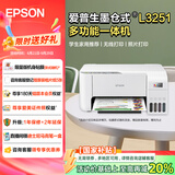 爱普生（EPSON）L3251彩色打印机家用小型照片喷墨仓式连供A4手机无线扫描复印一体机作业试卷学生用 L3251 白色款 官方标配