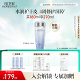 佰草集【双石斛】高保湿爽肤精华水180ml(补水保湿湿敷水敏肌可用)