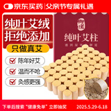 御道陈艾柱54粒艾灸柱家用短艾条陈年熏纯艾灸条棒艾草艾叶父亲节礼物
