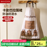 美厨（maxcook）围裙 加厚布料卡通创意厨房围裙 防污防油围裙 卡皮巴拉MCPJ6507