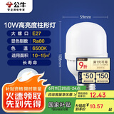 公牛（BULL）LED灯泡高亮球泡柱形灯厂房车间商超食堂10W球泡白光6500KE27螺口