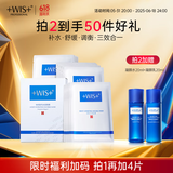 WIS水润面膜 温和舒缓修护屏障补水保湿618送女朋友礼物