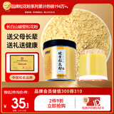 半山农 长白山头道破壁松花粉 无添加东北食用天然松花粉外用爽身粉100克 送长辈父母老人领导年货礼品