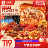 良品铺子肉肉大满足1216g 混发猪肉脯牛肉类零食大礼包情人节礼物盒
