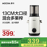 摩卡（MOCHA）原汁机榨汁机汁渣分离家用大口径多功能小型水果蔬菜鲜榨免切电动果汁机低速慢磨易清洗 176PLUS米白色130MM超大口径