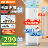 苏泊尔（SUPOR）【国家补贴】无雾加湿器卧室家用客厅8.5L大容量婴儿轻音除菌立式空气加湿器净化空调加湿EHLN-07A